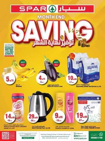عروض سبار السعودية اليوم 26 يناير 2023 الموافق 4 رجب 1444 عروض الويكند الطازج 6 5919573516