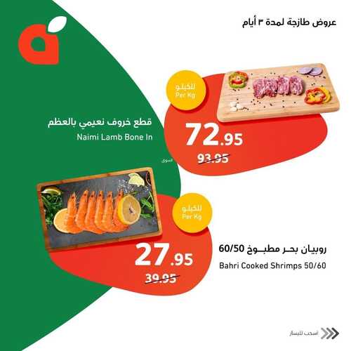 عروض بنده اليوم 22/1/2023 الموافق 30/6/1444 أقوى عروض الأصناف الطازجة 4 5938824842