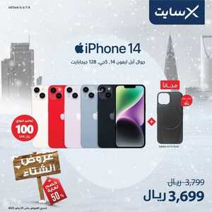 عروض الجوالات من اكسايت اليوم 11 يناير 2023 الموافق 18 جمادى الاخر 1444 عروض كبيرة 7 5951107164