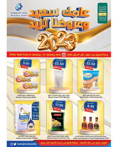 عروض متاجر السعودية جدة الأسبوعية 1 يناير 2023 الموافق 8 جمادى الآخر 1444 هـ عامك سعيد وعروضنا تزيد 2 5966043264