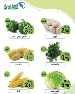 عروض أسواق الضاحية اليوم 7 يناير 2023 الموافق 14 جمادى الآخر 1444 هـ عروض السبت الطازج 7 6089457957