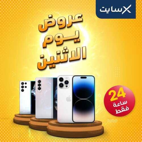 عروض الجوالات من اكسايت اليوم 23 يناير 2023 الموافق 1 رجب 1444 عروض 24 ساعة 6 6152789268