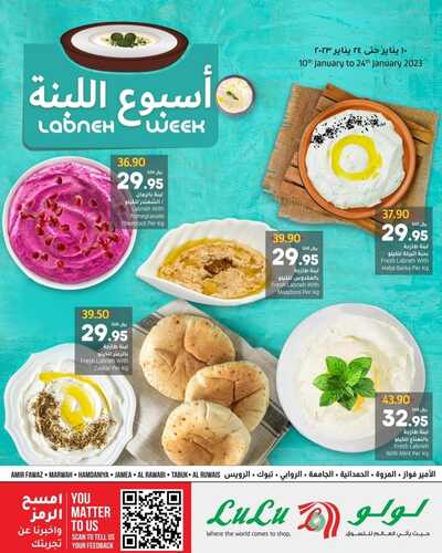 عروض لولو جدة اليوم 9 يناير 2023 الموافق 16 جمادى الآخر 1444 هـ أسبوع اللبنة 3 6191476816