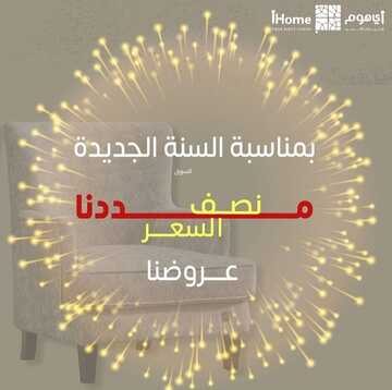 عروض اي هوم للأثاث اليوم 13 يناير 2023 الموافق 20 جمادى الآخرة 1444 حسومات الجمعة البيضاء 2 6237687795