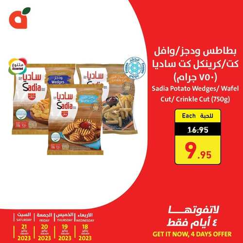 عروض بنده اليوم 18/1/2022 الموافق 25/6/1444 عروض حصرية 4 أيام & أسعار زمان ببنده ألها مكان 4 6242914910