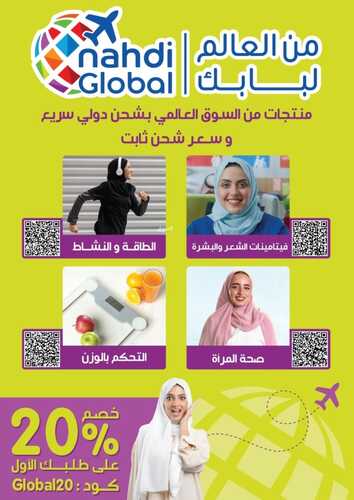 عروض صيدلية النهدي الأسبوعية 15 يناير 2023 الموافق 22 جمادى الثاني 1444 من العالم لبابك 3 6281993076