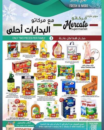 عروض مركاتو ماركت اليوم 7 يناير 2023 الموافق 14 جمادى الآخر 1444 هـ البدايات أحلى 6 62855144