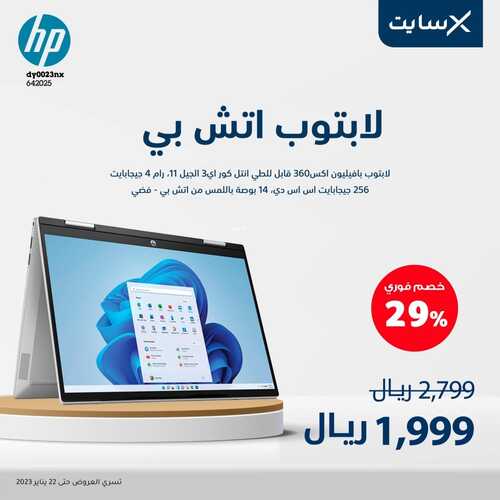 عروض اللابتوبات من اكسايت اليوم 18 يناير 2023 الموافق 25 جمادى الاخر 1444 عروض التوفير 3 6357262659