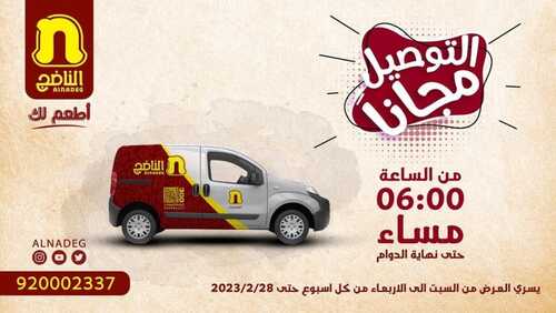 عروض مطعم الناضج اليوم 27 يناير 2023 مـ الموافق 5 رجب 1444 هـ التوصيل مجاني 2 6427915451