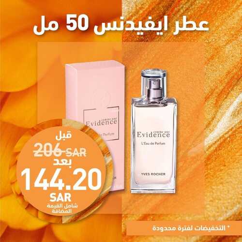 عروض إيف روشيه اليوم 22 يناير 2023 الموافق 29 جمادى الآخر 1444 هـ عروض بداية السنة 7 6440558590