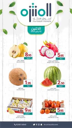 عروض أسواق المنتزه اليوم 2 يناير 2023 الموافق 10 جمادى الثاني 1444 عروض الاثنين الطازج 2 6446701095