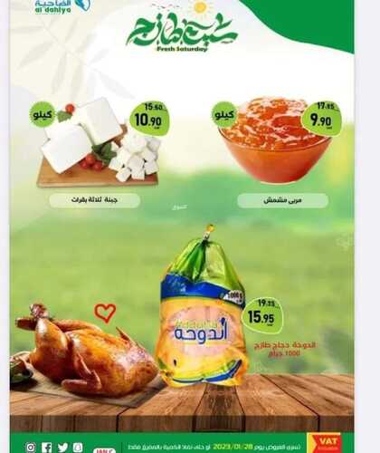 عروض أسواق الضاحية اليوم 28 يناير 2023 الموافق 6 رجب 1444 هـ عروض السبت الطازج 4 6478486598