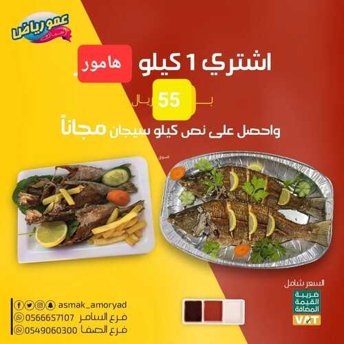 عروض مطعم عمو رياض اليوم 27 يناير 2023 مـ الموافق 5 رجب 1444 هـ نص كيلو سيجان مجاناً 2 6483228324