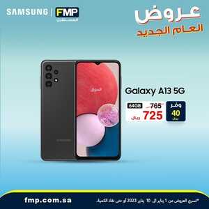 عروض الجوالات من المستقبل اليوم 8 يناير 2023 الموافق 15 جمادى الاخر 1444 عروض عام جديد 7 6494100766
