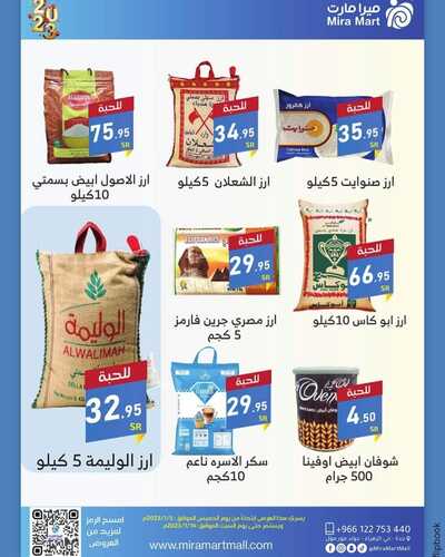 عروض ميرا مارت الأسبوعية 8 يناير 2023 الموافق 15 جمادى الآخر 1444 هـ عروض بداية العام 7 6495542119