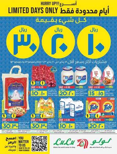 عروض لولو المنطقة الشرقية اليوم 18.1.2023 الموافق 25.6.1444 كل شيء بقيمة اقل من 30 ريال 6 654702402