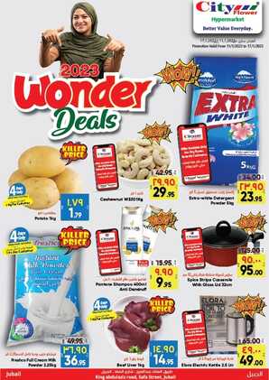 عروض سيتي فلور جبيل الأسبوعية 11 يناير 2023 الموافق 18 جمادى الثاني 1444 - Wonder Deals 2 6548040823