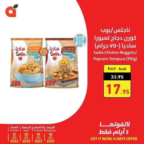 عروض بنده اليوم 18/1/2022 الموافق 25/6/1444 عروض حصرية 4 أيام & أسعار زمان ببنده ألها مكان 3 6549696753