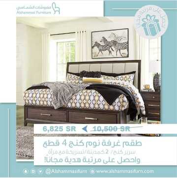 عروض مفروشات الشماسي اليوم 28 يناير 2023 الموافق 6 رجب 1444 مفروشات بمنتهى الجمال 2 6594766762