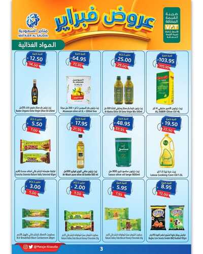 عروض متاجر السعودية جدة الأسبوعية 29 يناير 2023 الموافق 7 رجب 1444 هـ عروض فبراير 3 6612793690