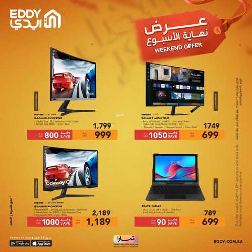 عروض ايدي اليوم 26 يناير 2023 الموافق 4 رجب 1444 هـ عروض أفضل سعر 4 6628322631