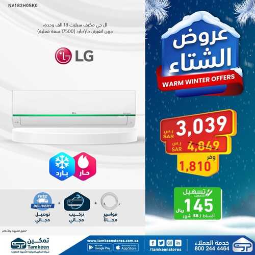 عروض معارض تمكين اليوم 10 يناير 2023 الموافق 17 جمادى الآخر 1444 هـ عروض الشتاء 5 6629519190