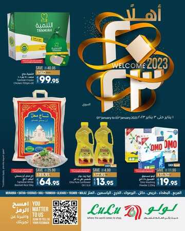 عروض لولو الرياض اليوم 1 يناير 2023 الموافق 8 جمادى الثاني 1444 عروض أهلاً 2023 6 6663982125
