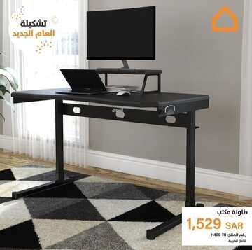 عروض آشلي للأثاث اليوم 24 يناير 2023 الموافق 2 رجب 1444 أرقى عروض المفروشات 2 6712177208