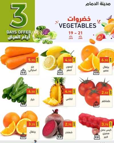 عروض رامز الدمام اليوم 19 يناير 2023 الموافق 26 جمادى الثاني 1444 عروض الطازج 2 6788807684