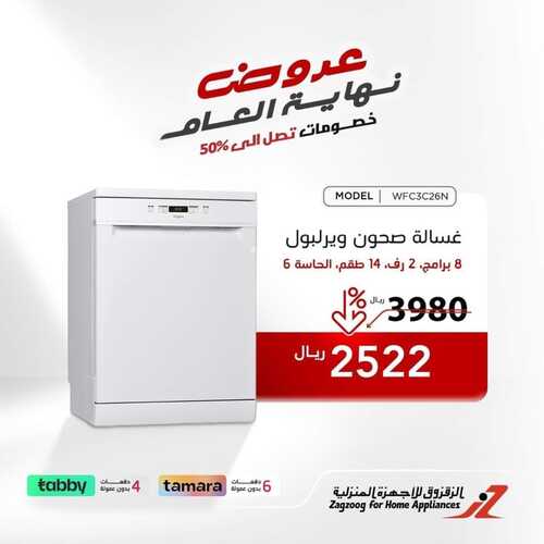 عروض الزقزوق الأسبوعية 4 يناير 2023 الموافق 11 جمادى الآخر 1444 هـ عروض نهاية العام مستمرة 4 6801547290