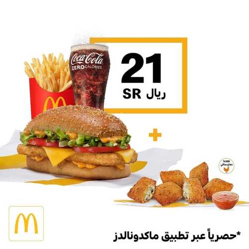 عروض مطعم ماكدونالدز الشرقية اليوم 16 يناير 2023 مـ الموافق 23 جمادى الثاني 1444 هـ وصل عرضنا الجديد 2 6823454873