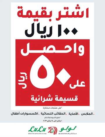 عروض لولو جبيل الأسبوعية 4 يناير 2023 الموافق 11 جمادى الآخر 1444 يناير التوفير 8 6849247609