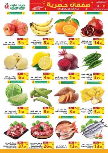 عروض جراند مارت الأسبوعية 18 يناير 2023 الموافق 25 جمادى الآخر 1444 صفقات حصرية 3 6894335967