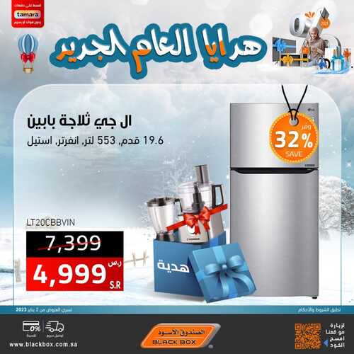 عروض الصندوق الاسود اليوم 14 يناير 2023 الموافق 21 جمادى الآخر 1444 هـ عروضنا حتى 15 يناير 4 6944289679