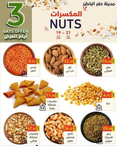 عروض رامز حفر الباطن اليوم 19 يناير 2023 الموافق 26 جمادى الثاني 1444 عروض الطازج 4 6948295865