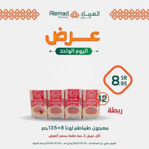 عروض أسواق العماد جدة اليوم 1 يناير 2023 الموافق 8 جمادى الآخر 1444 هـ عروض اليوم الواحد 4 694918552