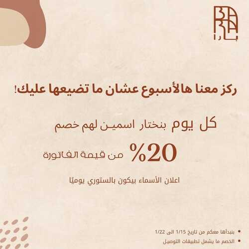 عروض مطعم بارا اليوم 15 يناير 2023 مـ الموافق 22 جمادى الثاني 1444 هـ خصم 20% 2 6959620456