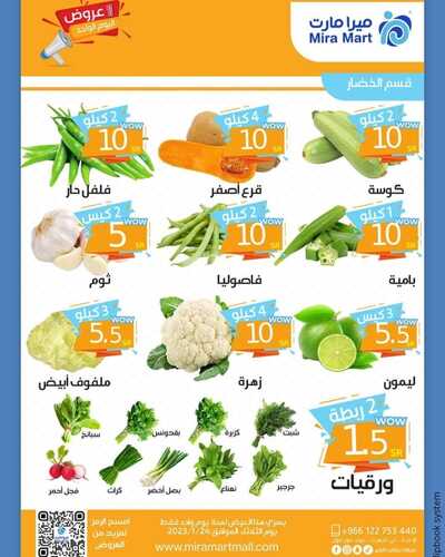 عروض ميرا مارت اليوم 23 يناير 2023 الموافق 1 رجب 1444 هـ عروض ليوم واحد 3 7018666875