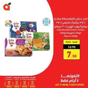 عروض بنده اليوم 25/1/2023 الموافق 3/7/1444 عروض حصرية 4 أيام & مهرجان ال 5-10-20 ريال 5 7050921591