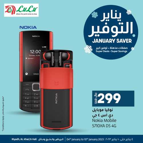 عروض الجوالات من لولو الرياض اليوم 8 يناير 2023 الموافق 15 جمادى الاخر 1444 عروض بداية العام الجديد 2 7070089645