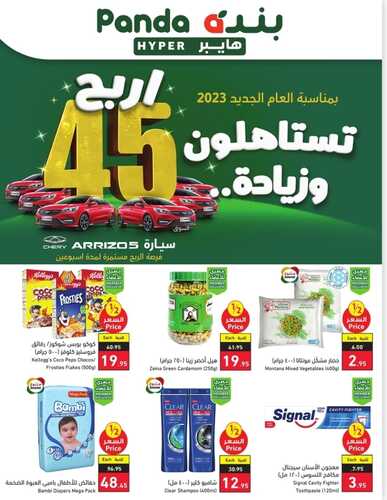 عروض بنده اليوم 8 يناير 2023 الموافق 16 جمادى الثاني 1444 لاتفوتهـــــــا 3 أيام فقط 4 7075145724