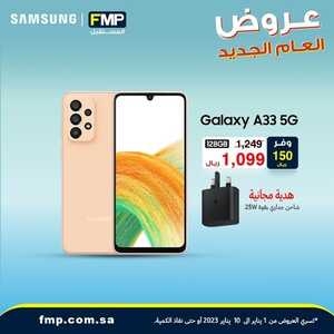 عروض الجوالات من المستقبل اليوم 8 يناير 2023 الموافق 15 جمادى الاخر 1444 عروض عام جديد 8 7087312657