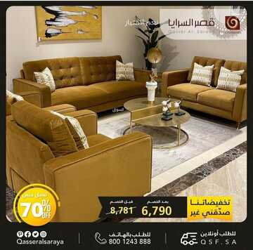 عروض قصر السرايا للمفروشات اليوم 15 يناير 2023 الموافق 22 جمادى الآخرة 1444 حسومات يناير الرائعة 3 7173997140