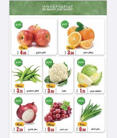 عروض أسواق الضاحية الأسبوعية 25 يناير 2023 الموافق 3 رجب 1444 هـ عروض الشتاء 5 7218980989