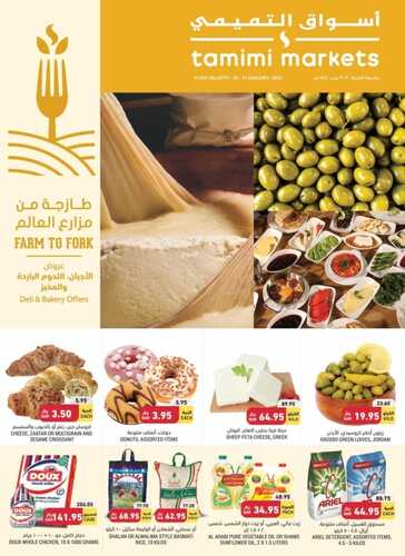 عروض التميمي المدينة المنورة الأسبوعية 25 يناير 2023 الموافق 3 رجب 1444 طازجة من مزارع العالم 2 7232637798