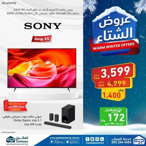 عروض معارض تمكين اليوم 10 يناير 2023 الموافق 17 جمادى الآخر 1444 هـ عروض الشتاء 2 7239495331