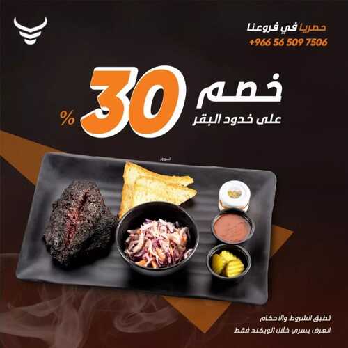 عروض مطعم كريبس اوف ريبس اليوم 25 يناير 2023 مـ الموافق 3 رجب 1444 هـ خصم 30% 2 7320844756