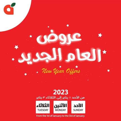 عروض بنده اليوم 1.1.2023 الموافق 9.6.1444 عروض العام الجديد 2 7428464062