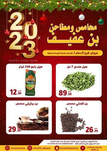 عروض بن عفيف الدمام اليوم 6 يناير 2023 الموافق 13 جمادى الآخر 1444 هـ عروض بداية العام 4 7444723058
