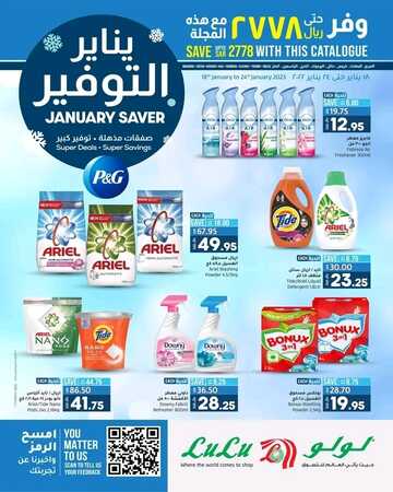 عروض لولو الرياض اليوم 18 يناير 2023 الموافق 25 جمادى الثاني 1444 يناير التوفير 2 744497050